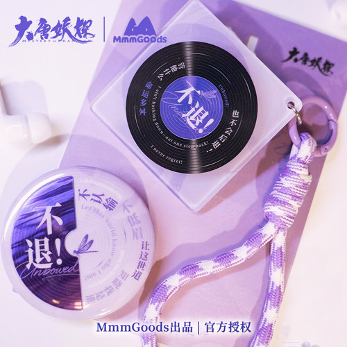 大唐妖探主题曲《不退!》NFC周边