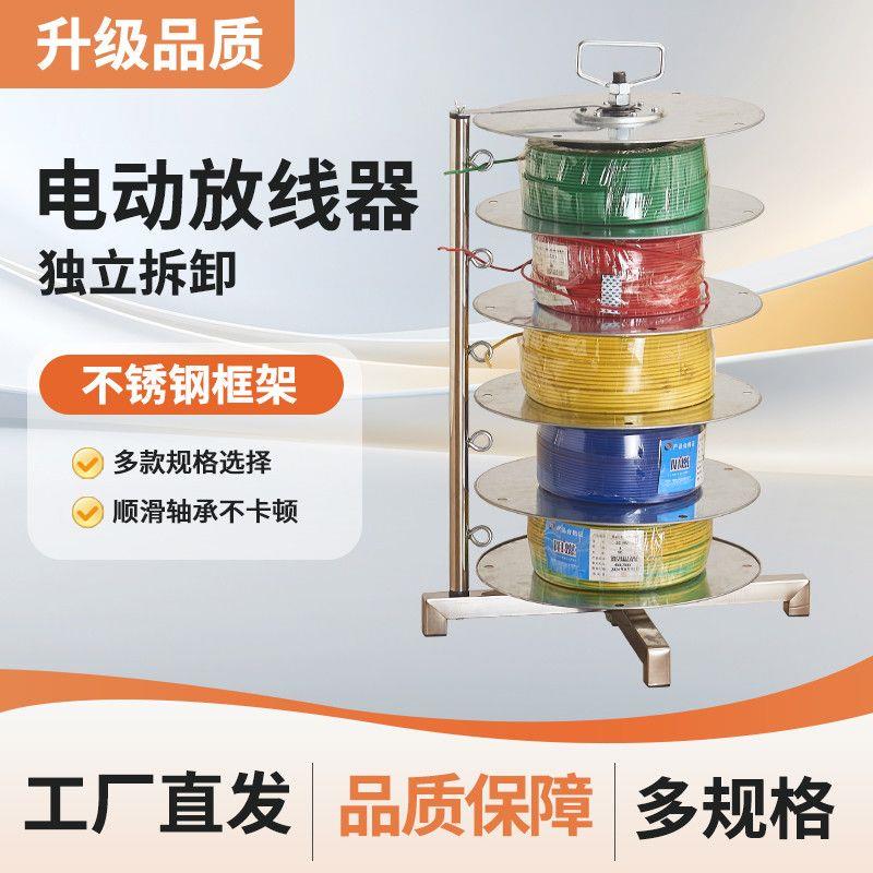 电线放线器多盘放线架可调转速电工专用放线架子不锈钢材质穿线器