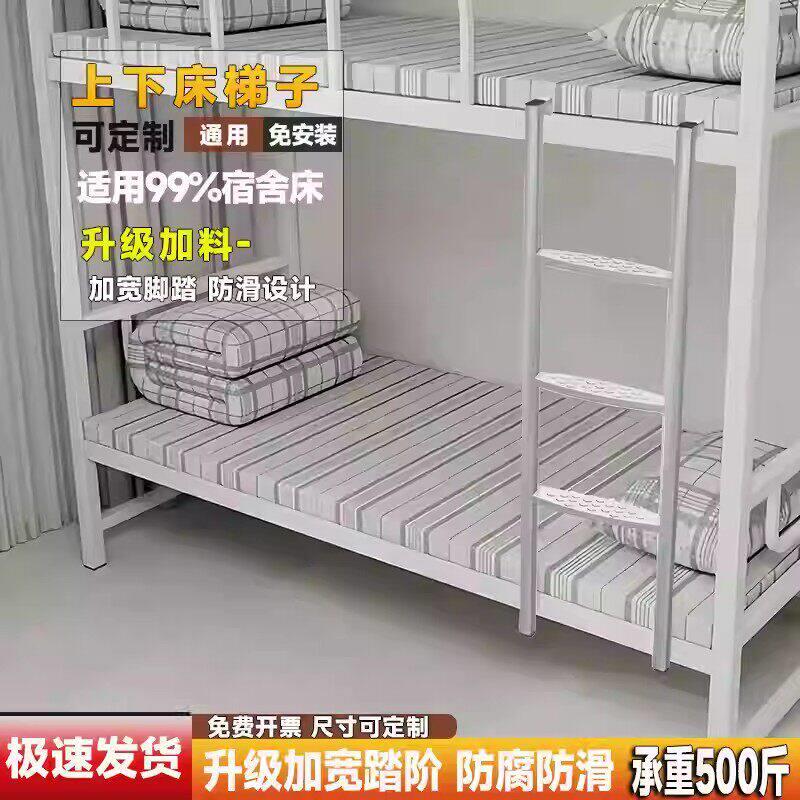 全新升级宿舍上下床梯子寝室挂梯铁架床爬梯子宽脚踏金属上下铺梯