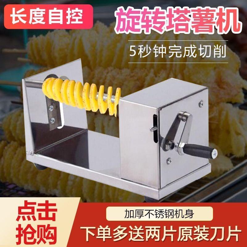 手摇薯塔机商用旋风土豆机螺旋串家用旋切手动龙卷风土豆塔旋转机