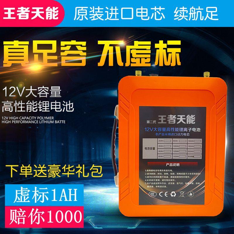 天能锂电池12V大容电源逆变器氙气灯铝电瓶机头大功率全套一体机