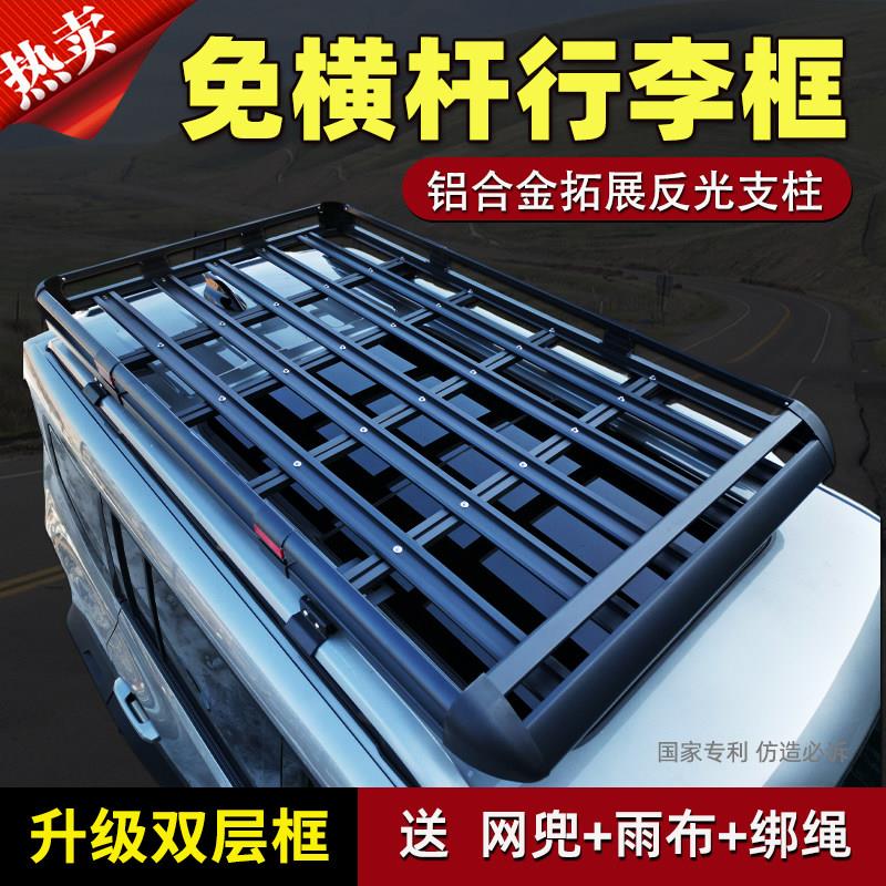 双层车顶行李架免横杆专用框车载旅行框架载重货架筐越野SUV改装