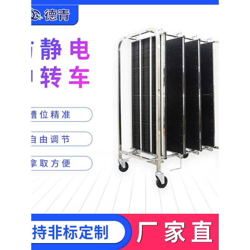 防静电PCB周转车防静电周转车车间物料周转车不锈钢pcb周转车