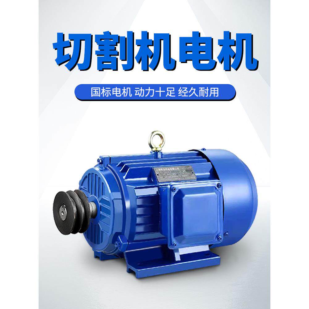 钢型材切割机电机2.2/3/4/7.5.5KW220v单相380三相异步电动机带轮
