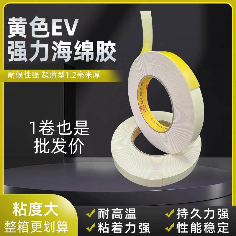 eva泡棉双面胶带1-2mm厚粘贴海报广告墙面固定强力泡沫海绵胶条
