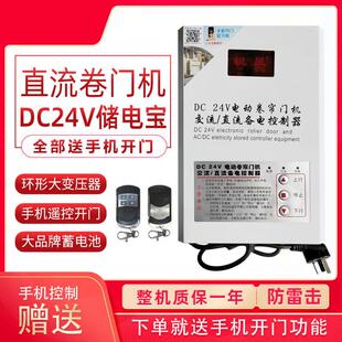 DC24V交直流卷帘门控制箱蓄电池控制器储备电源停电宝通用
