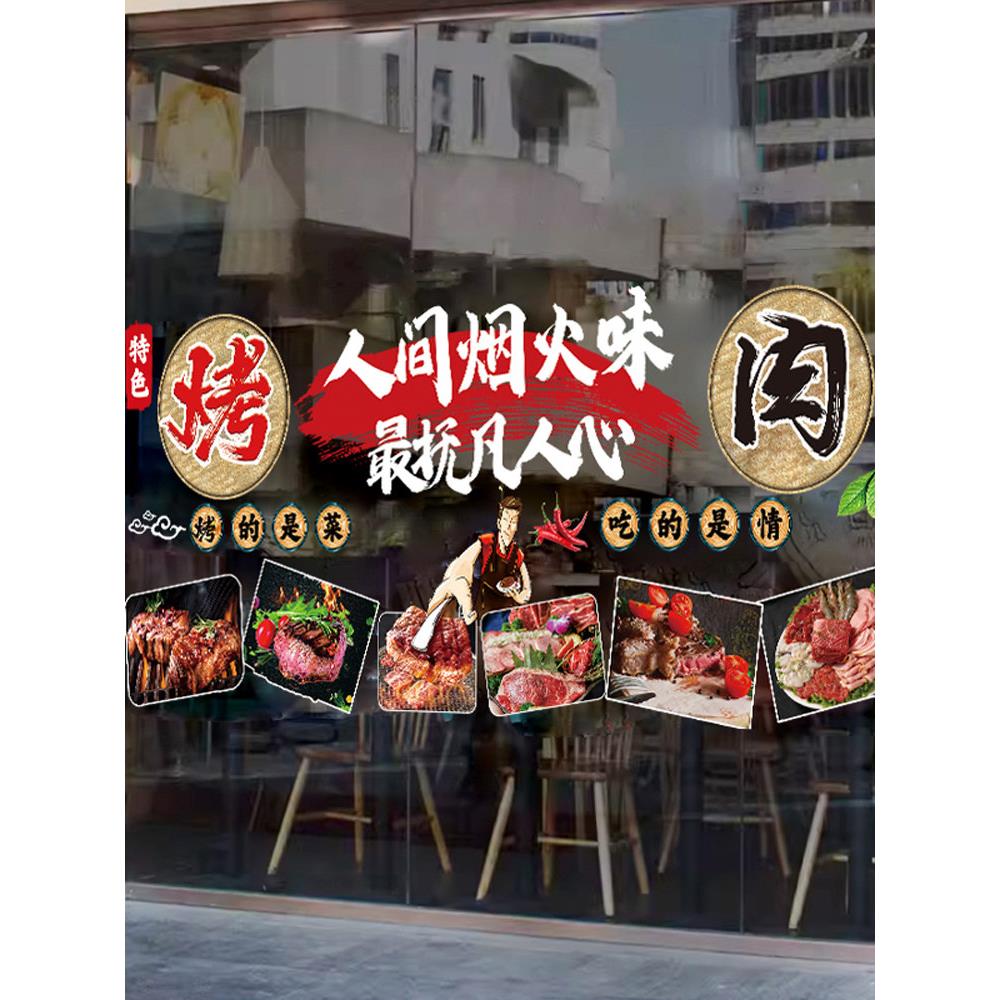 烤肉玻璃门窗广告贴画烧烤夜宵店厨窗静电膜装饰贴纸烤肉海报墙贴