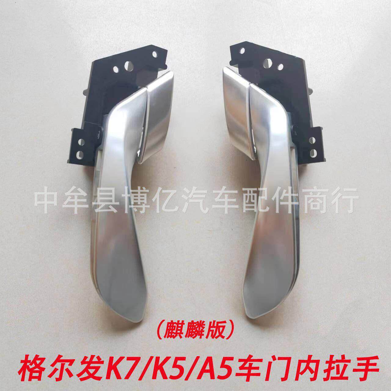 江淮格尔发K7K5A5麒麟版车门内拉手内扣手内把手内开拉手货车配件