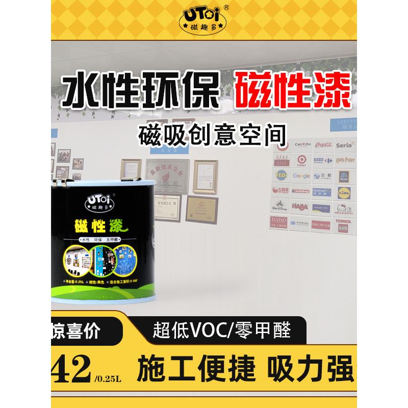 磁趣多磁性漆自刷涂料无味环保水性漆黑板漆底漆宝宝房涂鸦磁力墙
