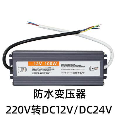 防水电源AC110~265V变DC24V12VLED灯带串水下灯地埋灯变压器IP65