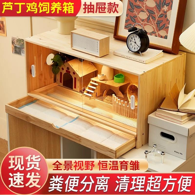 芦丁鸡饲养箱抽屉式全套卢丁鸡专用笼子造景恒温育雏箱幼鸡保温箱