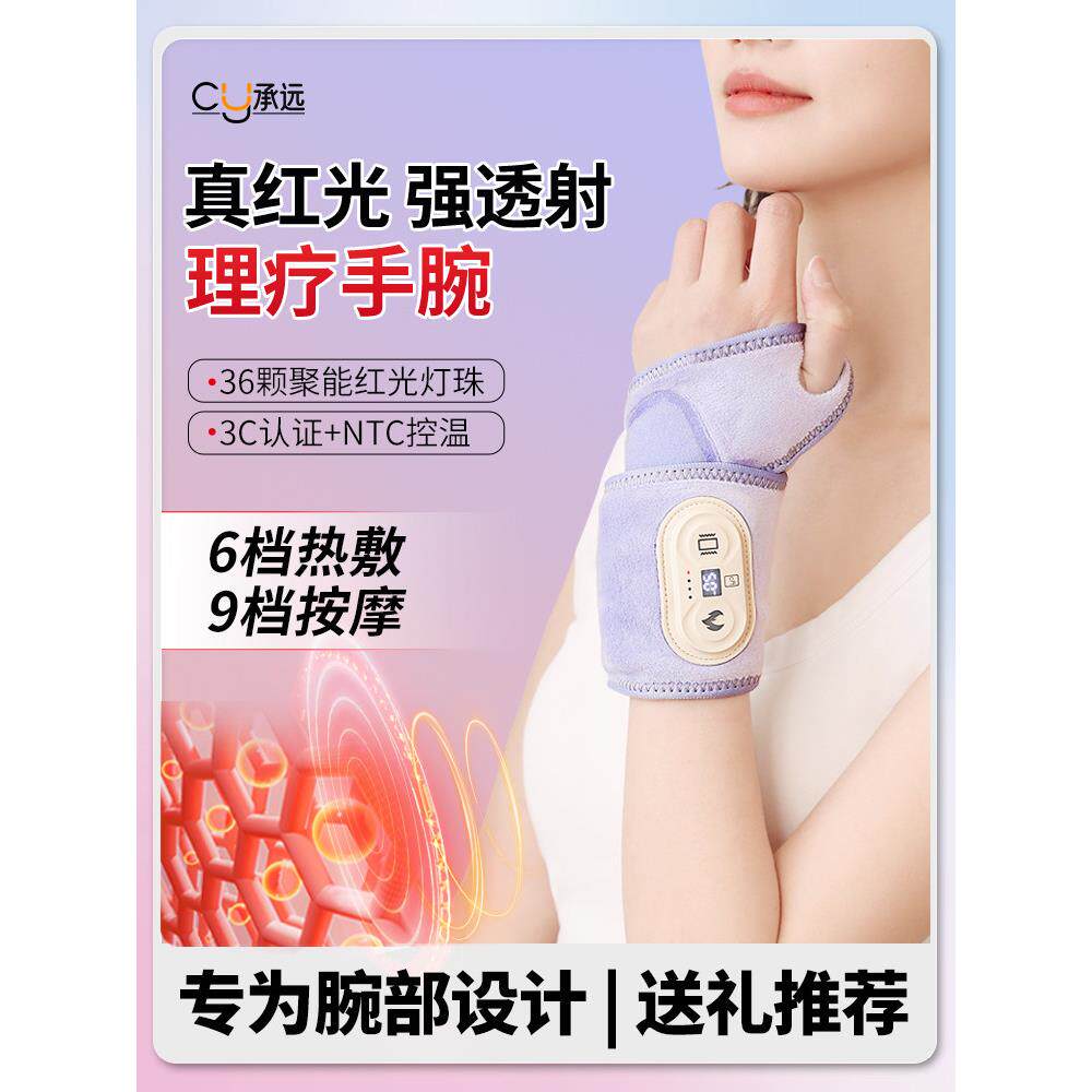 承远红光护腕热敷按摩手腕腱鞘妈妈手扭伤远红外保暖电热按摩器
