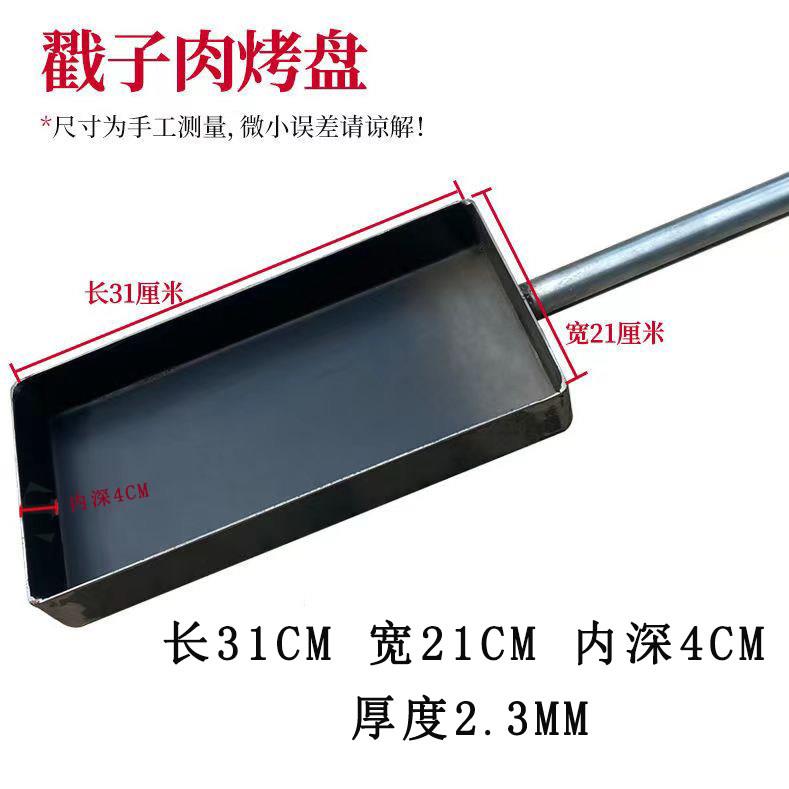 青岛戳子肉烤盘 摆摊烧烤盘烧烤箱烤鱼 戳子肉铁板加厚长方形商用