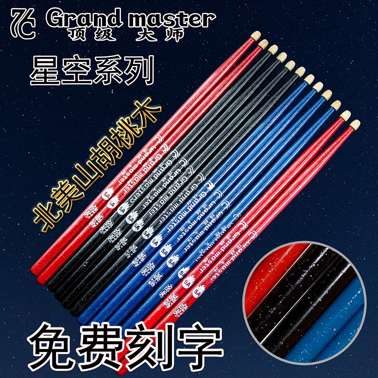 ZC星光耐用进口山胡桃木架子鼓鼓锤打鼓棒/儿童实木鼓槌免费刻字图片