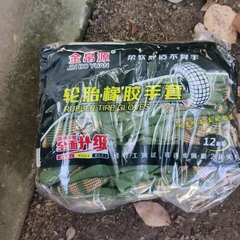 金帛源轮胎橡胶手套加厚耐磨轮胎橡胶劳保手套建筑工地干活防护