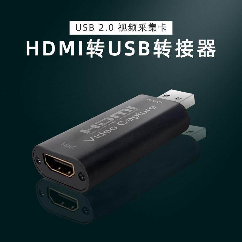 小霸王游戏机专用USB2.0影片采集卡高清HDMI游戏机连接电脑专用HD