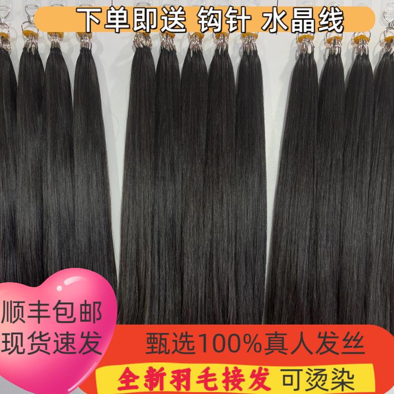 三代无折头羽毛接发全真发无痕水晶线接发可烫可染抽芯少女原辩发