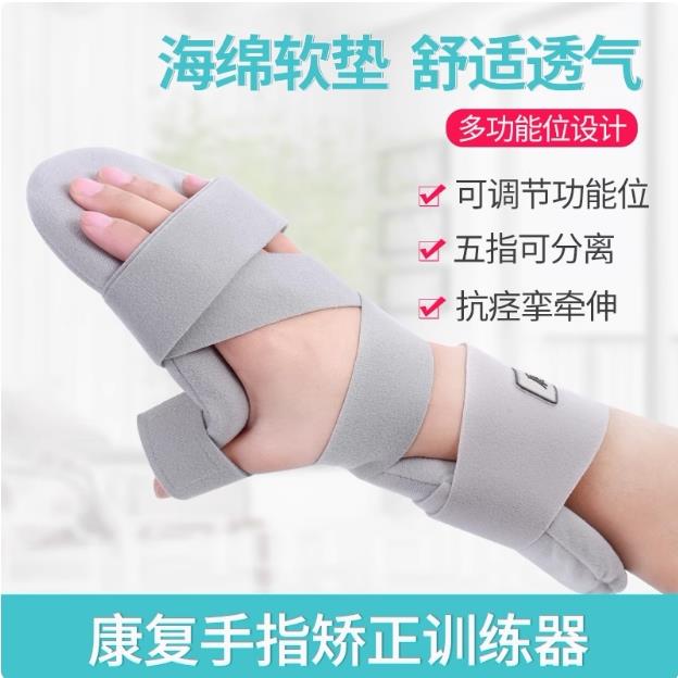 分指板康复训练器手部固定支具手指伸直弯曲矫正手掌手腕偏瘫手托