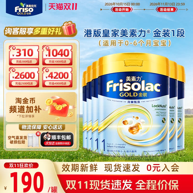 美素力港版金装进口1段奶粉800g