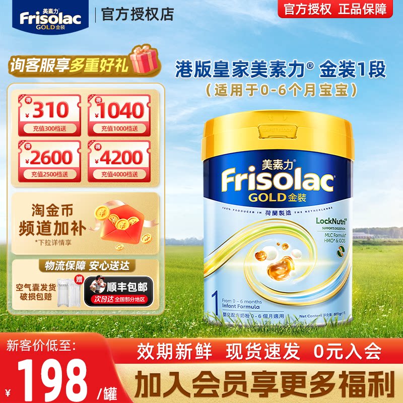 【直播】美素力港版金装1段奶粉