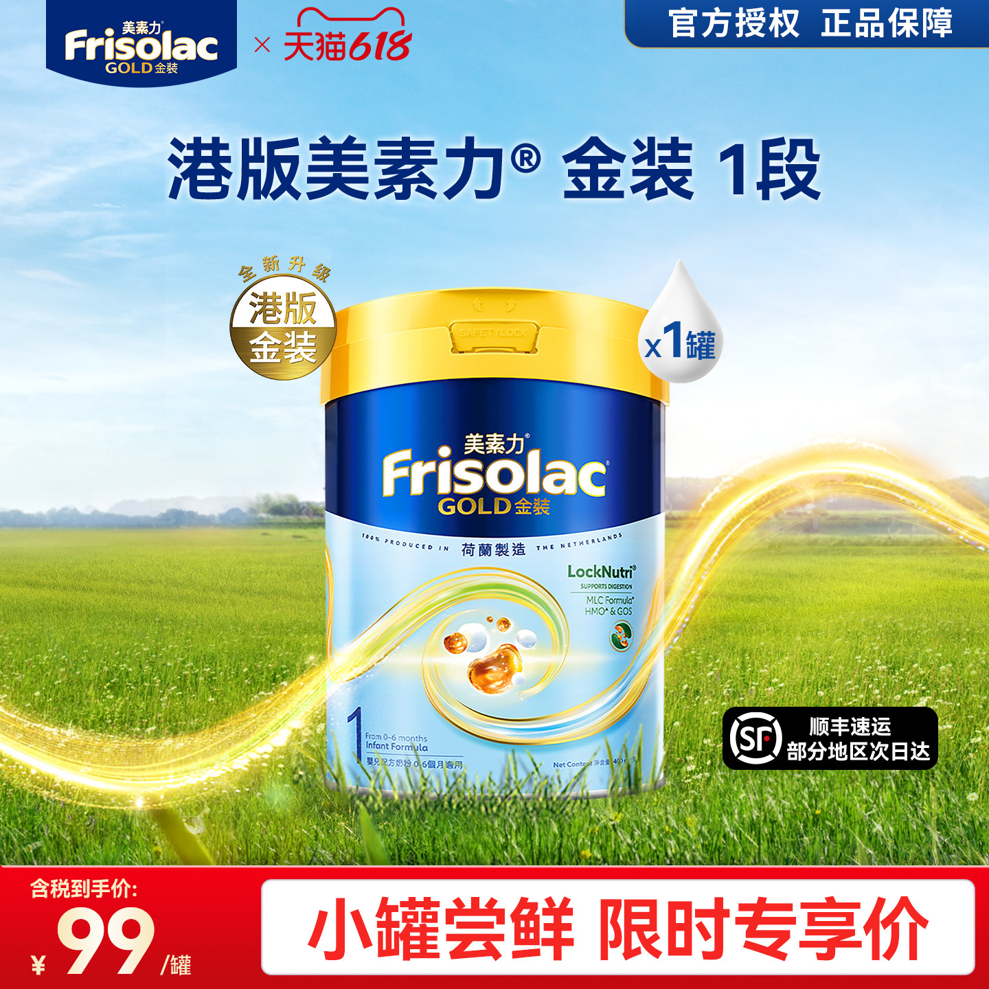 Frisolac港版金装美素力进口易吸收婴儿配方奶粉1段400g官方正品