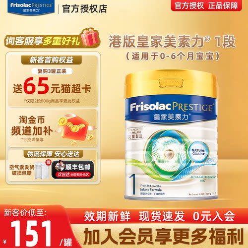 港版美素佳儿皇家奶粉1段400g