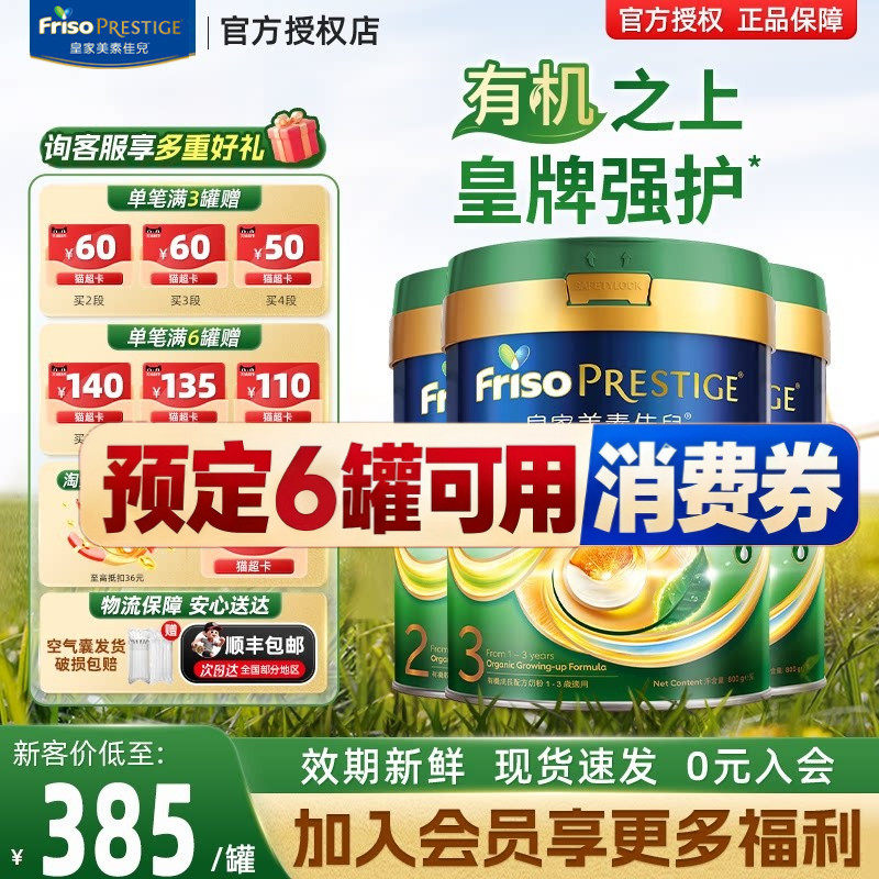 新版升级港版美素佳儿皇家有机