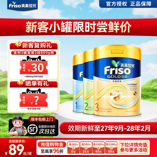 港版美素佳儿金装进口奶粉400g