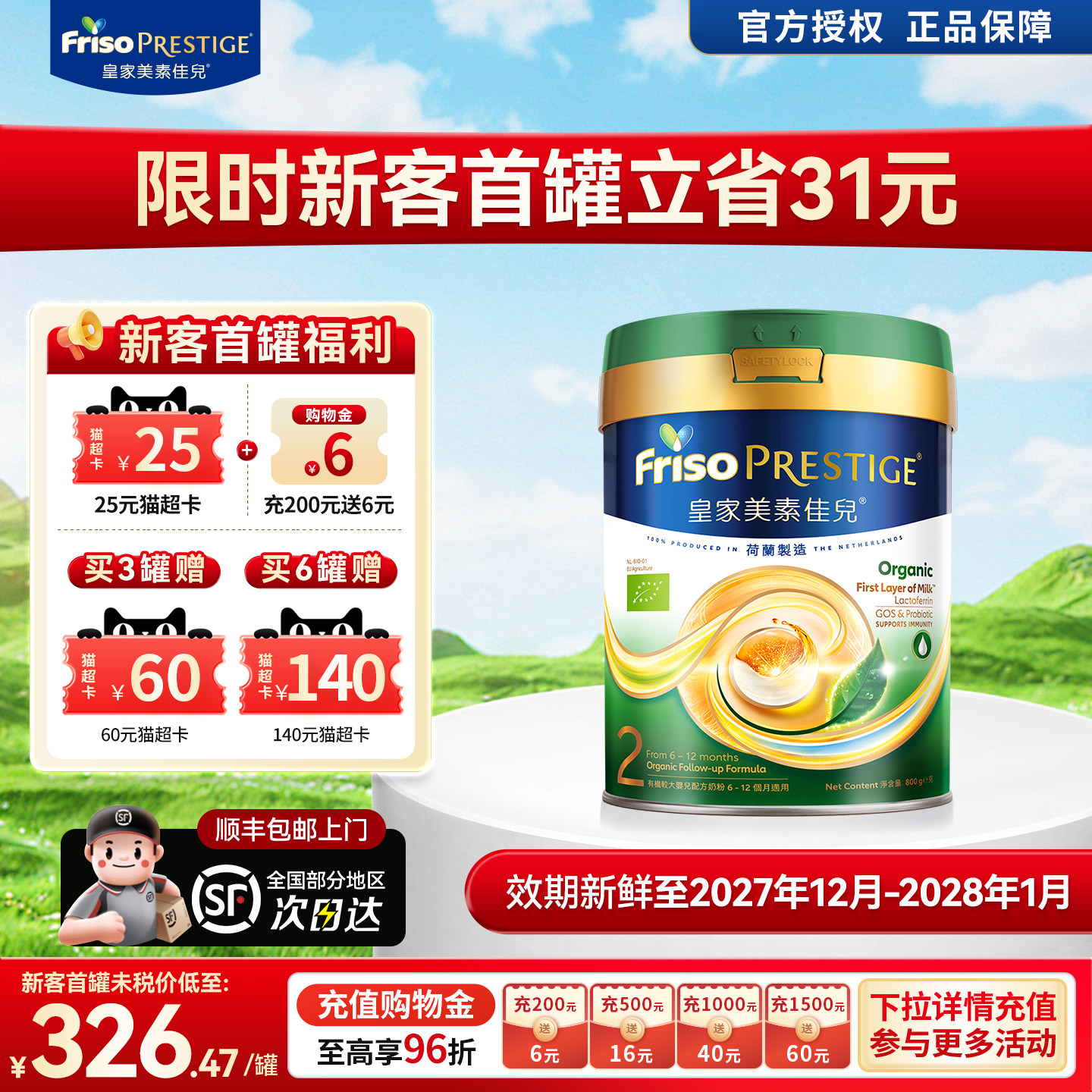 Friso港版皇家新版有机美素佳儿DHA成长配方婴幼儿奶粉2段800g
