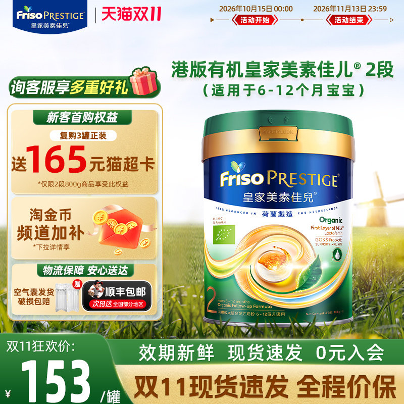 【小罐】Friso港版皇家有机美素佳儿DHA成长配方婴儿奶粉2段400g