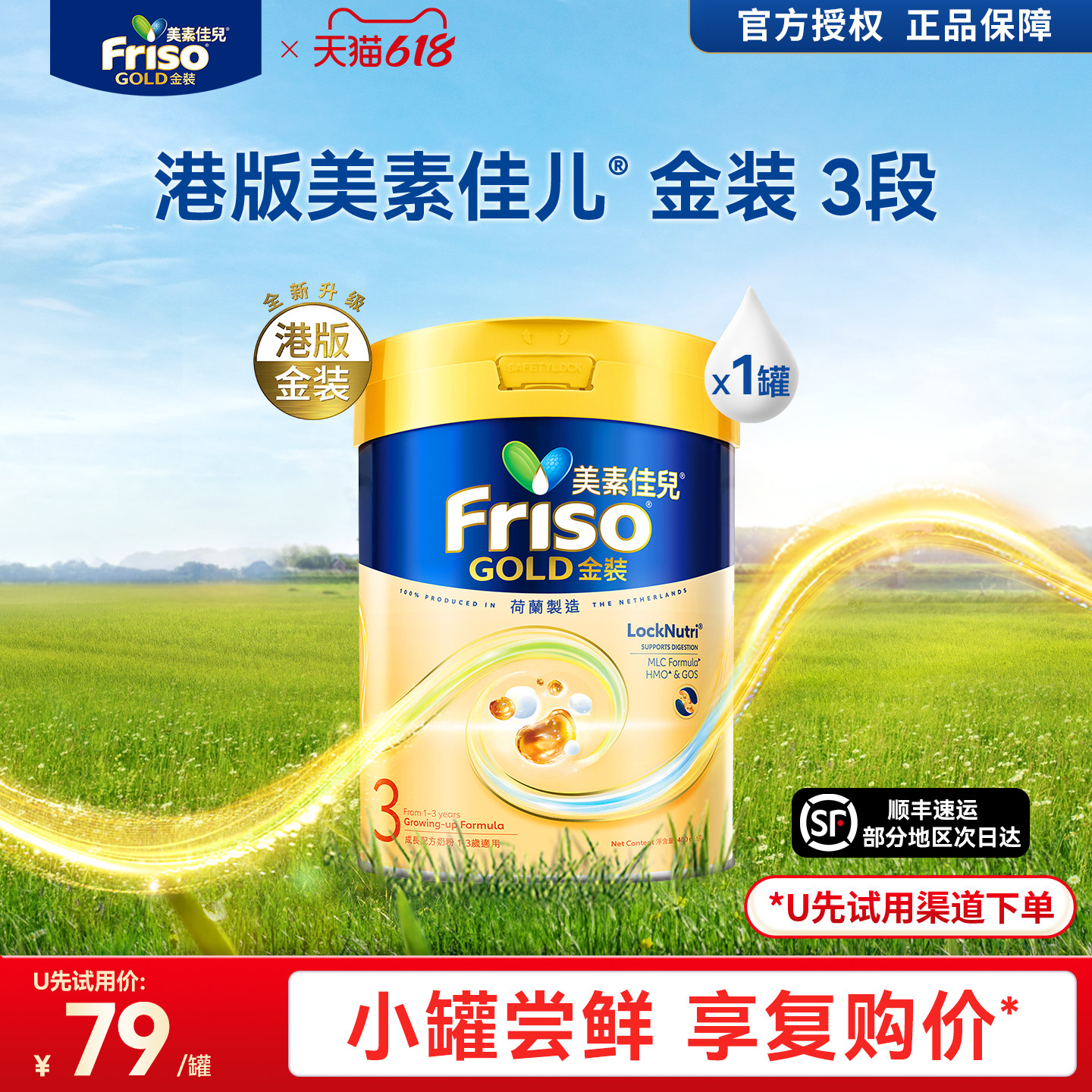 Friso港版金装美素佳儿6HMO易消化婴幼儿奶粉3段400gU先试用