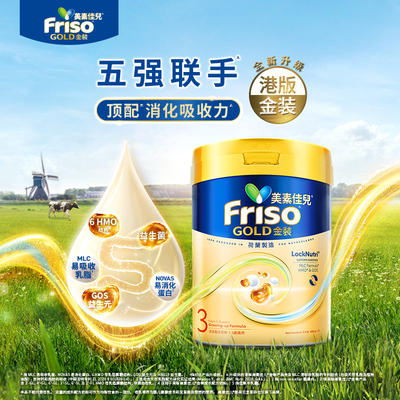 Friso港版金装美素佳儿6HMO易消化婴幼儿奶粉3段400gU先试用