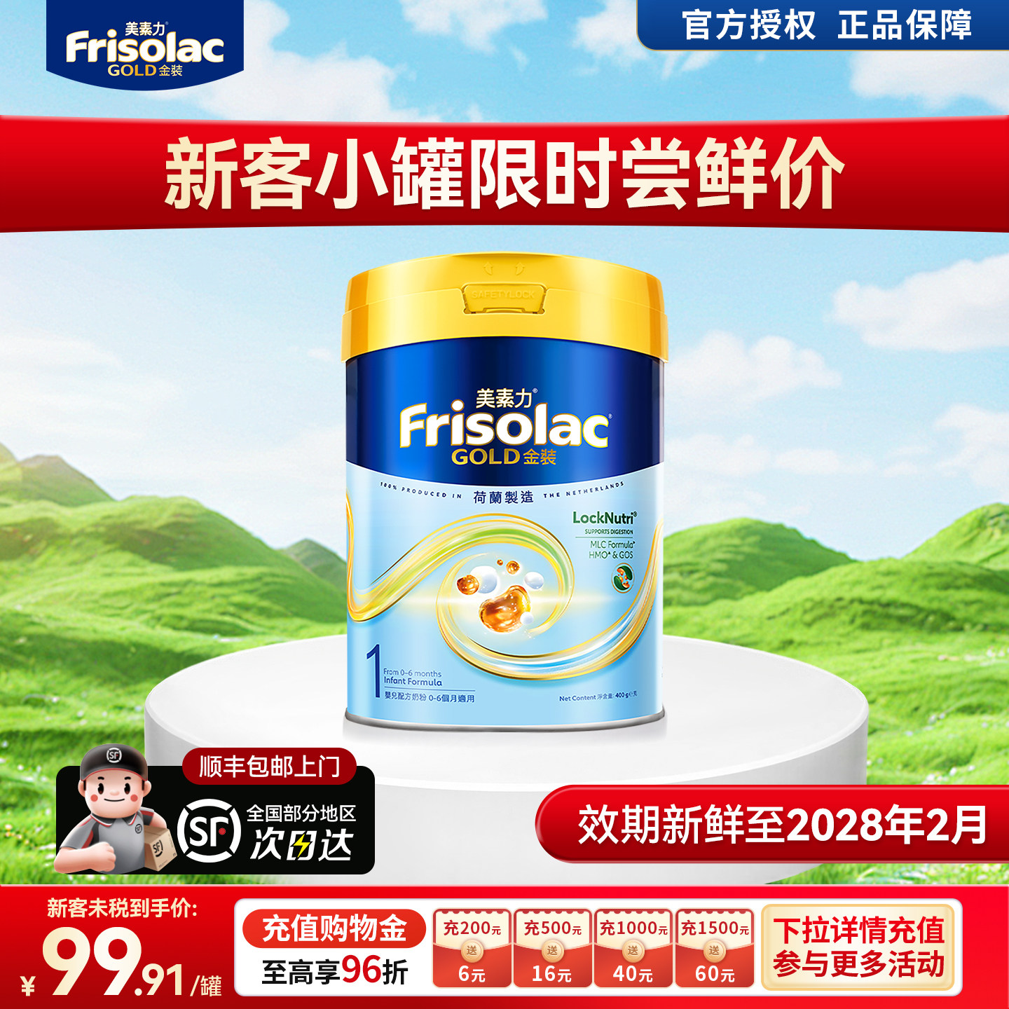 Friso港版金装美素力易吸收婴儿配方0-6个月奶粉1段400g官方正品