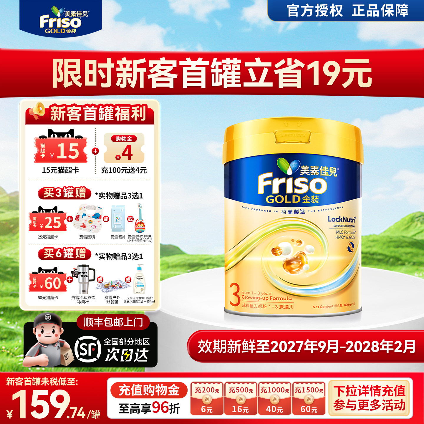 Friso港版金装美素佳儿6HMO易消化成长婴幼儿配方奶粉3段800g正品