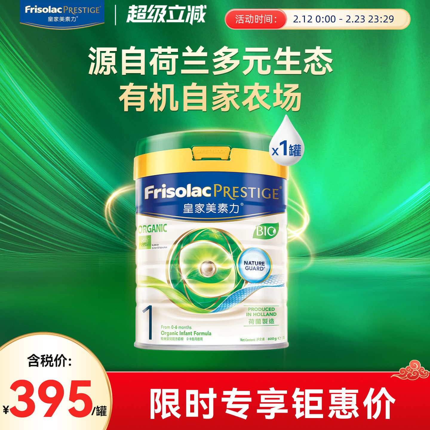 Frisolac港版皇家有机美素力DHA成长配方婴儿奶粉1段800g官方正品