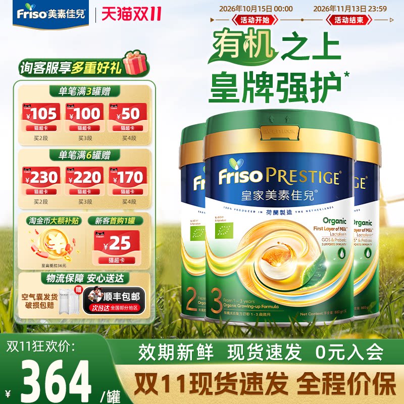 新版升级港版美素佳儿皇家有机