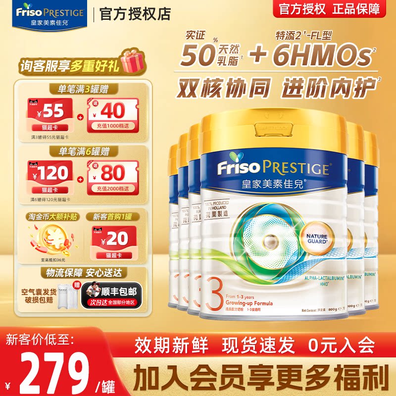 领宝宝玩具|港版美素佳儿皇家3段