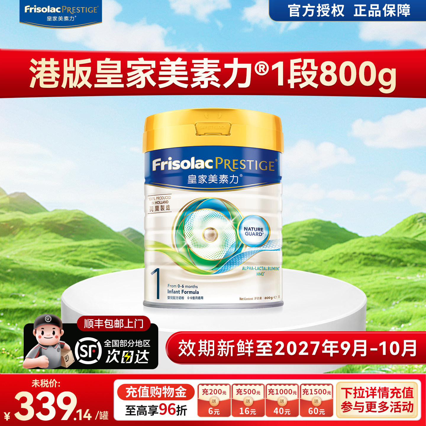 Frisolac港版皇家美素力HMO易消化婴幼儿牛奶粉1段800g官方正品