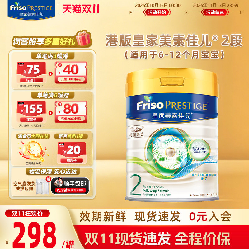 双11|爆品港版皇家美素佳儿HMO配方较大婴儿奶粉2段800g顺丰包邮
