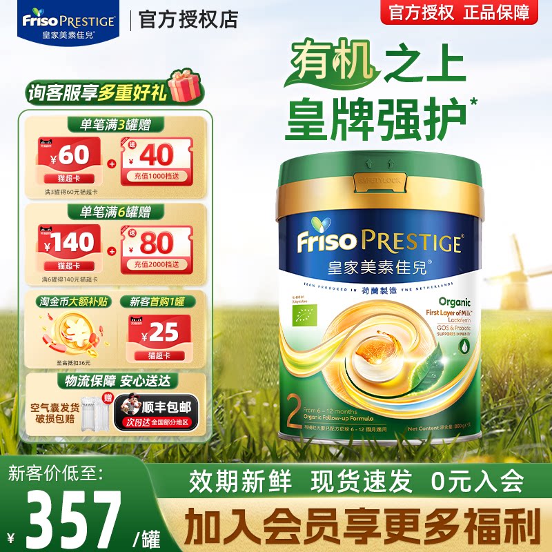 Friso港版皇家新版有机美素佳儿DHA成长配方婴幼儿奶粉2段800g