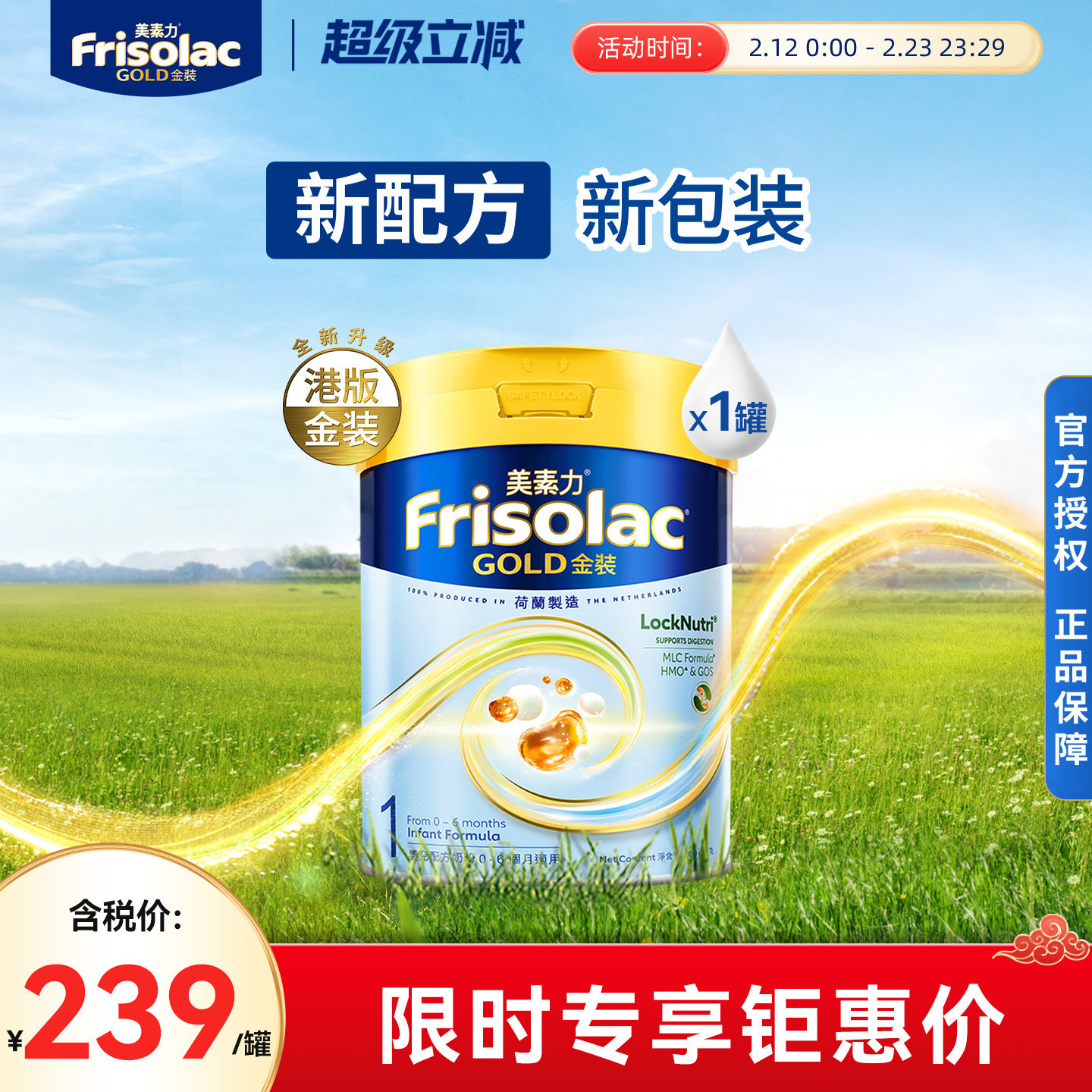 Frisolac港版金装美素力进口易吸收婴儿配方奶粉1段 800g官方正品