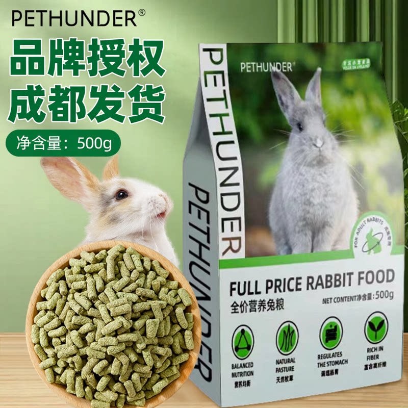 优质牧草原料派芬得兔粮500g*3