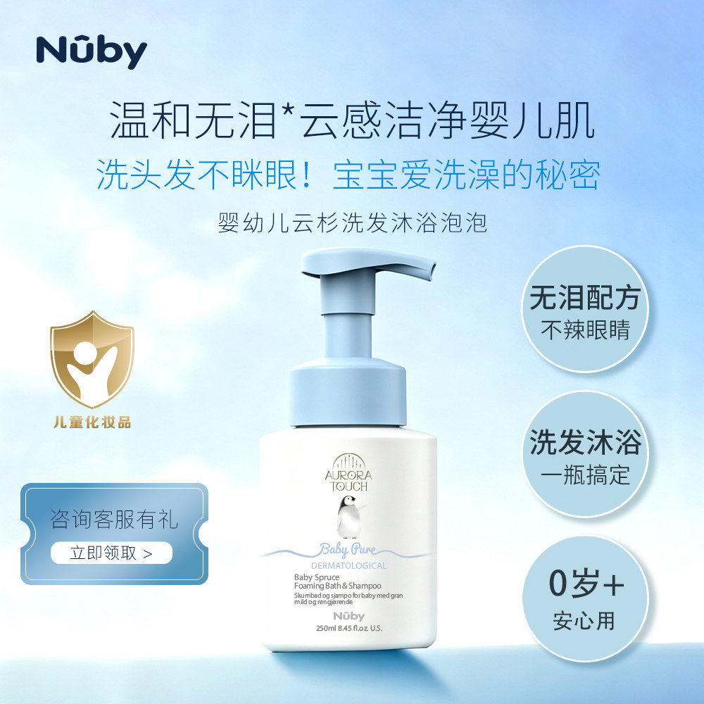 NUBY婴幼儿泡泡洗发沐浴露