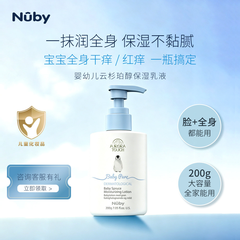 Nuby努比儿童润肤乳液舒缓干红痒婴幼儿全身防干燥