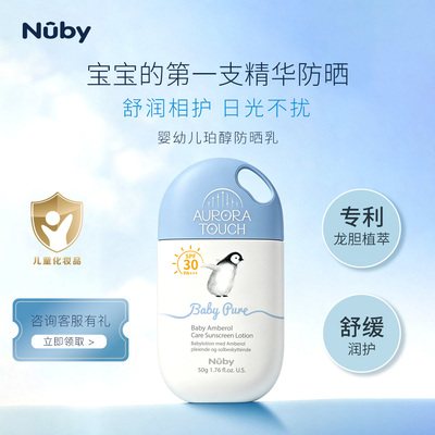 NUBY努比企鹅开心防晒乳儿童防晒SPF30PA+++宝宝专用隔离紫外线