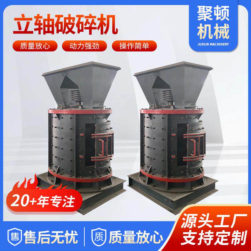 现货河卵石立轴制砂机选矿石料建筑垃圾破碎设备石英石立轴破碎机