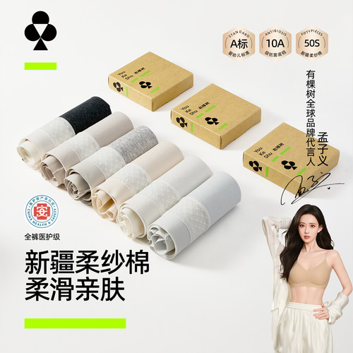 有棵树柔纱棉透气纯棉裆女三角裤