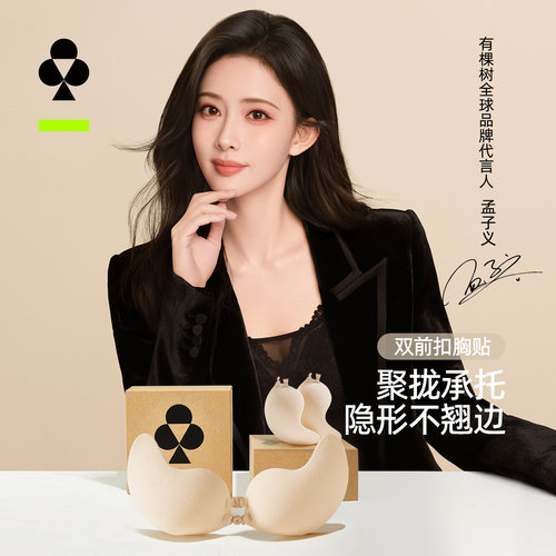 有棵树双前扣聚拢上托防凸乳贴女