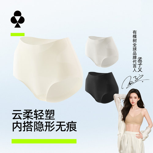 有棵树X型交叉收腹内裤夏季薄款