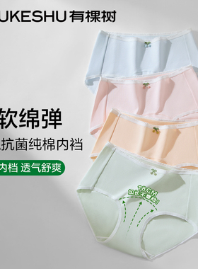 有棵树内裤女士2025新款女生纯棉10A抗菌全棉裆大码中高腰三角裤